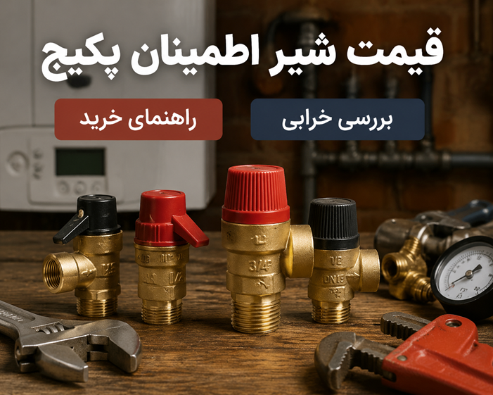 بهترین برندهای شیر اطمینان پکیج