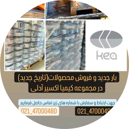 کیمیا فایبر