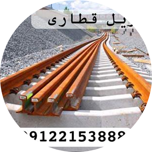 ریل قطاری علی قهوجی