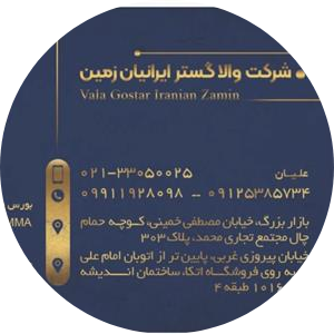 والا گستر ایرانیان زمین