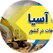 ضایعات آسیا