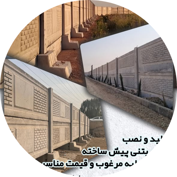 بتن پیش ساخته